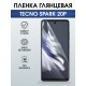 Защитная гидрогелевая пленка для TECNO SPARK 20P, полиуретановая плёнка глянцевая на мобильный телефон Техно спарк 20р.