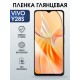 Защитная гидрогелевая пленка для VIVO Y28S, полиуретановая плёнка глянцевая на мобильный телефон Виво у28с.
