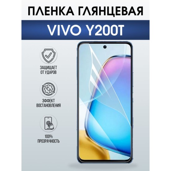 Защитная гидрогелевая пленка для VIVO Y200T, полиуретановая плёнка глянцевая на мобильный телефон Виво у200т.