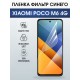 Защитная гидрогелевая пленка для XIAOMI POCO M6 4G, полиуретановая плёнка фильтр синего на мобильный телефон Ксяоми росо м6 4дж.