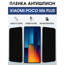 Защитная гидрогелевая пленка для XIAOMI POCO M6 PLUS, полиуретановая плёнка антишпион на мобильный телефон Ксяоми росо м6 плюс+.
