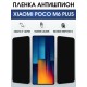 Защитная гидрогелевая пленка для XIAOMI POCO M6 PLUS, полиуретановая плёнка антишпион на мобильный телефон Ксяоми росо м6 плюс+.
