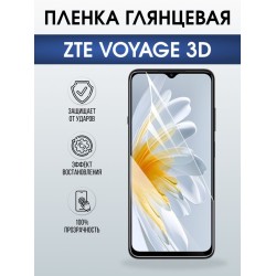 Защитная гидрогелевая пленка для ZTE VOYAGE 3D, полиуретановая плёнка глянцевая на мобильный телефон ЗТЕ.