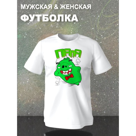 Футболка для папы со свинкой dad daddy