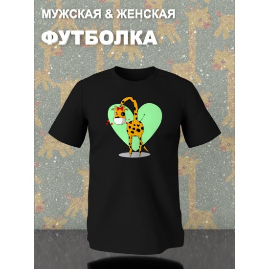Футболка для мамы с жирафом mama mom mother