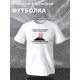 Футболка с принтом Стетхем и прикольной надписью "Никогда не сдавайся, иди к своей цели" оверсайз белая. Футболка унисекс с фото Jason Statham street style.