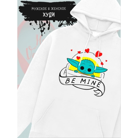 Худи с принтом Малыш Йода из Star wars и надписью Be mine на День Валентина оверсайз белое. Худи унисекс с картинкой Звездные войны в стиле y2k для молодежи.