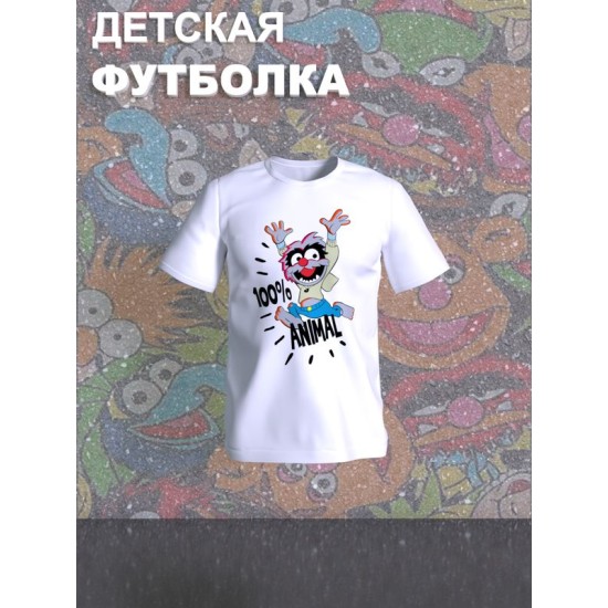 Футболка Маппеты с прикольной надписью 100% animal. Футболка детская с принтом the muppets для мальчика и девочки. Одежда для детей casual.