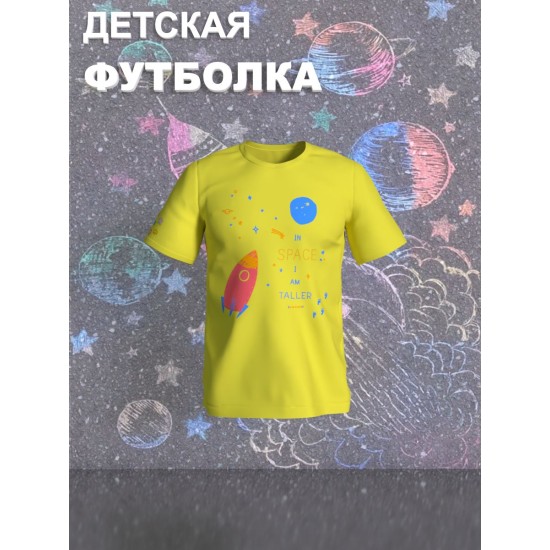 Футболка с принтом Космос и прикольной надписью In space I am taller. Футболка детская с милым рисунком ракета для мальчика и девочки. Одежда для детей кежуал.