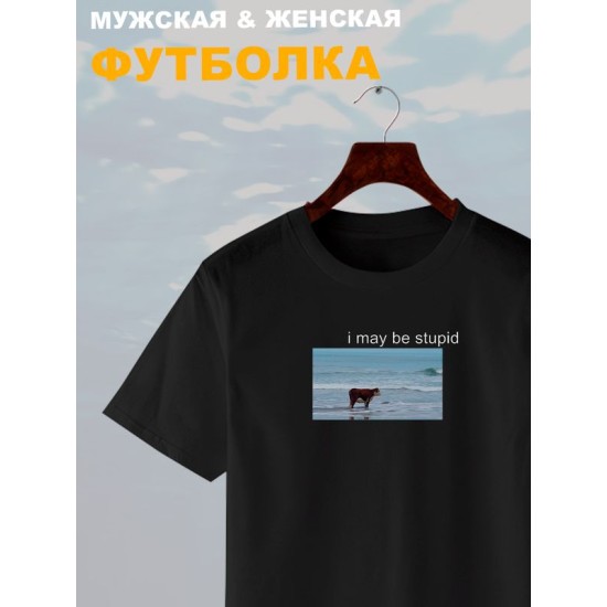 Футболка с коровой оверсайз черная. Футболка с надписью "I may be stupid" в стиле кэжуал для молодежи унисекс.
