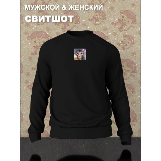 Парный свитшот для влюбленных с прикольной картинкой Обезьянка черный женский. Свитшот с принтом monkey для пар и молодоженов в стиле y2k.