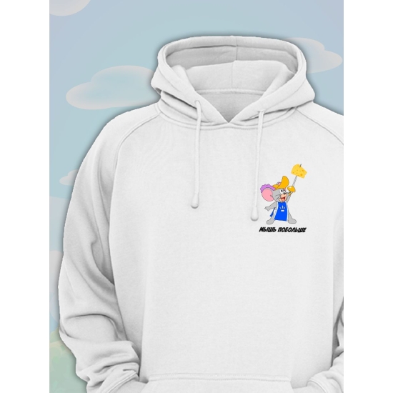 Худи парное для влюбленных с прикольной надписью "Мышь побольше" белое мужское. Худи с принтом Том и Джерри для пар и молодоженов кэжуал.