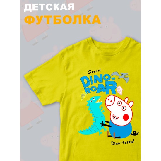 Футболка Свинка Пеппа Джордж с прикольной надписью dino roar. Футболка детская с принтом Peppa pig для мальчика и девочки. Одежда для детей и подростков стрит стайл кежуал.