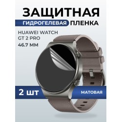 Гидрогелевая пленка на часы Huawei Watch gt 2 pro (46.7) матовая. Защитная бронепленка на Хуавей Вотч гт 2 про.