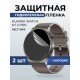 Гидрогелевая пленка на часы Huawei Watch gt 2 pro (46.7) матовая. Защитная бронепленка на Хуавей Вотч гт 2 про.