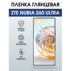 Защитная пленка на телефон ZTE Nubia z60 ultra глянцевая. Полиуретановая бронепленка на экран смартфона ЗТЕ Нубия зет 60 ультра.