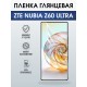 Защитная пленка на телефон ZTE Nubia z60 ultra глянцевая. Полиуретановая бронепленка на экран смартфона ЗТЕ Нубия зет 60 ультра.
