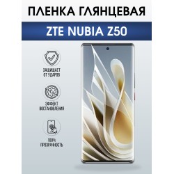 Защитная пленка на телефон ZTE Nubia z50 глянцевая. Полиуретановая бронепленка на экран смартфона ЗТЕ Нубия z50.