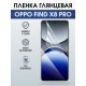 Защитная пленка на телефон Oppo Find x8 pro глянцевая. Полиуретановая бронепленка на экран смартфона Оппо Финд х8 про.