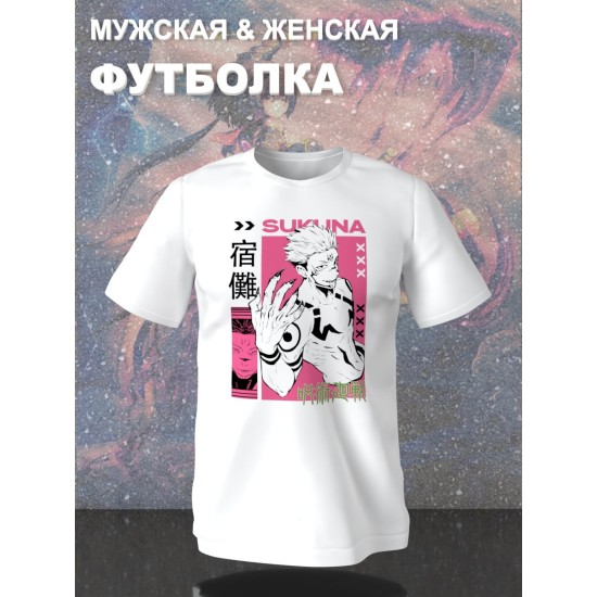 Футболка с принтом из мультсериала Магическая битва в стиле аниме. Футболка унисекс jujutsu kaisen Sukuna в стиле street style для молодежи.