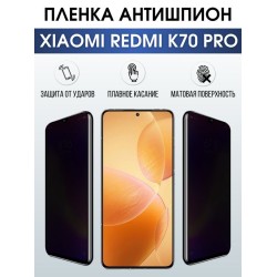 Защитная гидрогелевая пленка для смартфона Xiaomi Redmi k70 pro. Полиуретановая плёнка антишпион на мобильный телефон Ксиоми Редми к70 про, для защиты экрана.