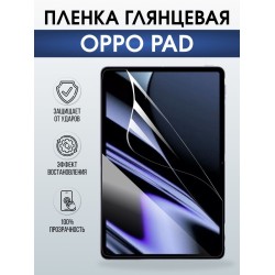 Гидрогелевая пленка для планшета Oppo Pad глянцевая гелевая. Ударопрочная защитная пленка для дисплея на планшет Оппо Пад, для защиты экрана. Бронепленка на экран.