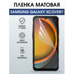 Защитная гидрогелевая пленка для SAMSUNG GALAXY XCOVER7, полиуретановая плёнка матовая на мобильный телефон .