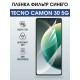 Защитная гидрогелевая пленка для TECNO CAMON 30 5G, полиуретановая плёнка фильтр синего на мобильный телефон.