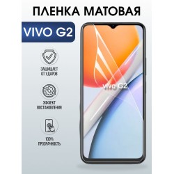 Защитная гидрогелевая пленка для VIVO G2, полиуретановая плёнка матовая на мобильный телефон .