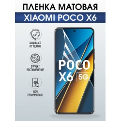 Защитная гидрогелевая пленка для XIAOMI POCO X6, полиуретановая плёнка матовая на мобильный телефон .
