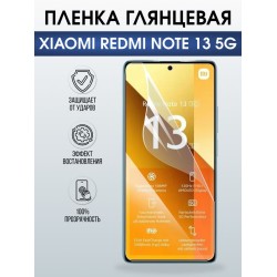 Защитная гидрогелевая пленка для XIAOMI REDMI NOTE 13 5G, полиуретановая плёнка глянцевая на мобильный телефон .