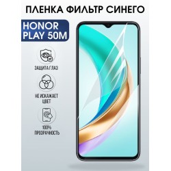 Защитная гидрогелевая пленка для HONOR PLAY 50M, полиуретановая плёнка фильтр синего на мобильный телефон Хонор плей 50м.
