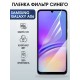 Защитная гидрогелевая пленка для SAMSUNG GALAXY A06, полиуретановая плёнка фильтр синего на мобильный телефон Самсунг галакси а06.