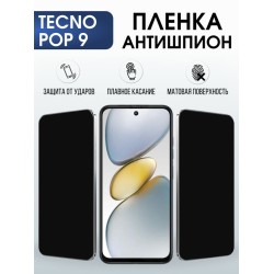 Защитная гидрогелевая пленка для TECNO POP 9, полиуретановая плёнка антишпион на мобильный телефон Техно рор 9.