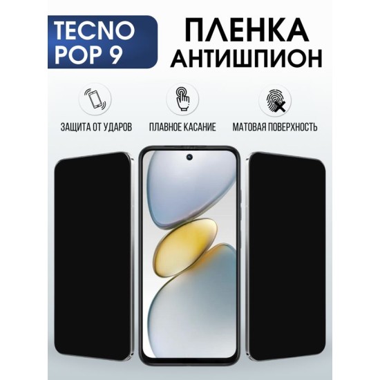Защитная гидрогелевая пленка для TECNO POP 9, полиуретановая плёнка антишпион на мобильный телефон Техно рор 9.