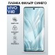 Защитная гидрогелевая пленка для VIVO V40, полиуретановая плёнка фильтр синего на мобильный телефон Виво в40.