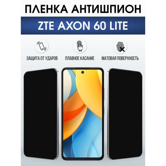 Защитная гидрогелевая пленка для ZTE AXON 60 LITE, полиуретановая плёнка антишпион на мобильный телефон ЗТЕ аксион 60 лайт.