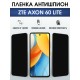 Защитная гидрогелевая пленка для ZTE AXON 60 LITE, полиуретановая плёнка антишпион на мобильный телефон ЗТЕ аксион 60 лайт.