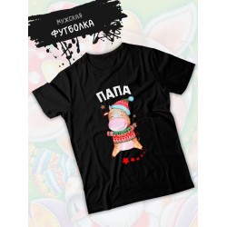 Футболка для папы с коровой и коровкой dad daddy новогодняя