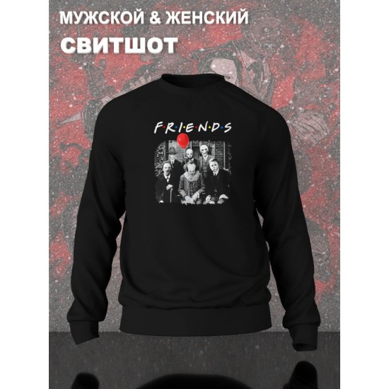 Свитшот с принтом Персонажи из страшного кино и надписью Friends оверсайз черный. Свитшот унисекс с героями ужастиков для фанатов horror movies street style.