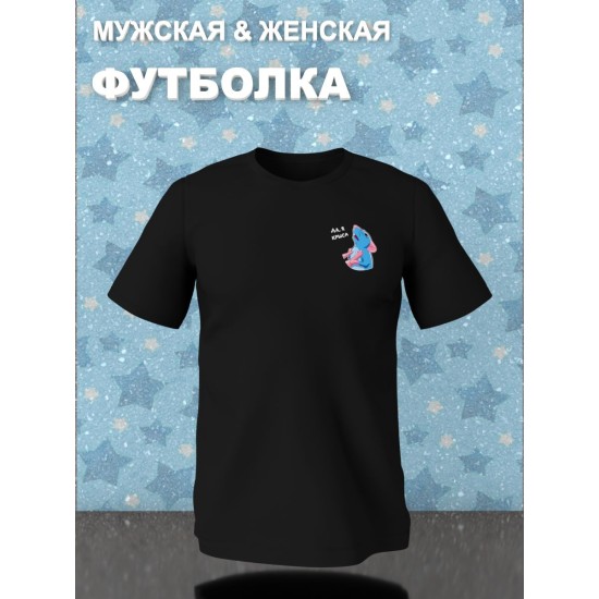 Парная футболка для влюбленных с прикольной надписью "Да, я крыса" черная мужская. Футболка с принтом Мышь для пар и молодоженов кэжуал.