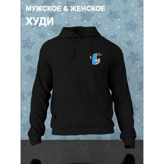 Худи парное для влюбленных с прикольной надписью "Ты крыса" черное женское. Худи с принтом Мышь для пар и молодоженов кэжуал.