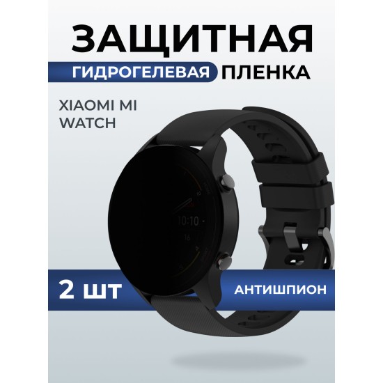 Гидрогелевая пленка на часы Xiaomi mi watch антишпион. Защитная бронепленка на Ксиаоми Ми вотч.