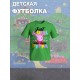 Футболка с героем Свинка Пеппа и прикольной надписью just a girl. Футболка детская с принтом Peppa pig для мальчика и девочки. Одежда для детей и подростков стрит стайл кежуал.