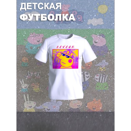 Футболка с героем Свинка Пеппа и прикольной надписью savage. Футболка детская с принтом Peppa pig для мальчика и девочки. Одежда для детей и подростков стрит стайл кежуал.