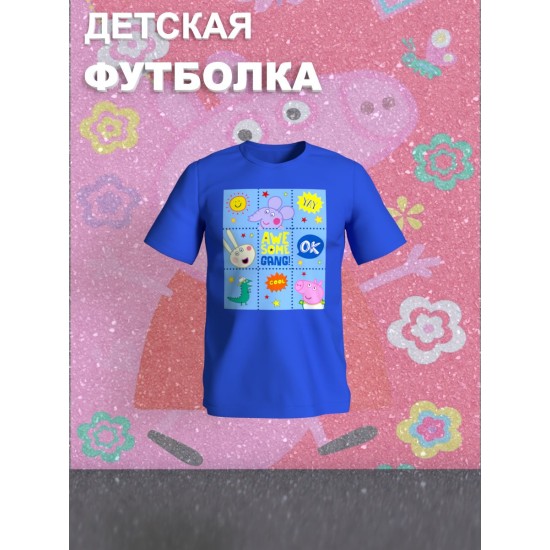 Футболка с героями мультфильма Свинка Пеппа и прикольной надписью. Футболка детская с принтом Peppa pig для мальчика и девочки. Одежда для детей и подростков стрит стайл кежуал.