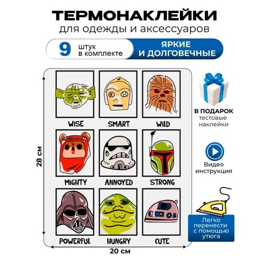 Термонаклейка на одежду Звездные Войны для мальчиков и девочек. Аппликация с персонажами Боба Фетт, Дарт Вейдер, Джабба Хатт из The Star Wars. Самоклейка в домашних условиях с помощью утюга.