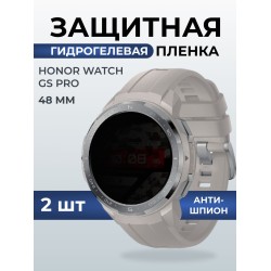 Гидрогелевая пленка на часы Honor Watch GS Pro (48 мм) антишпион. Защитная бронепленка на Хонор Вотч ГС Про.