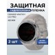 Гидрогелевая пленка на часы Honor Watch GS Pro (48 мм) антишпион. Защитная бронепленка на Хонор Вотч ГС Про.