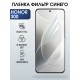 Защитная пленка на телефон Honor 300 anti blue ray. Полиуретановая бронепленка на экран смартфона Хонор 300.